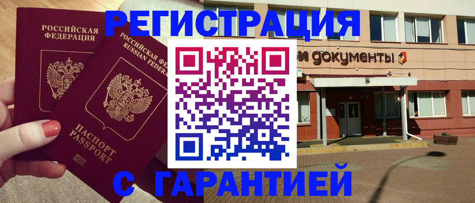 прописка для военкомата в Чкаловске