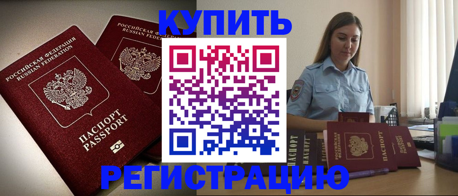 временная регистрация для всех в Чкаловске