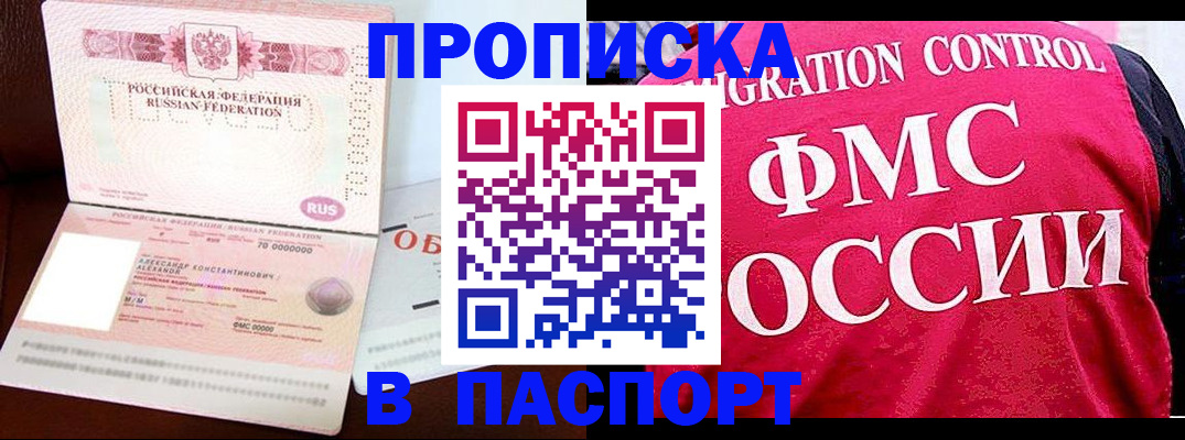 прописка для военкомата в Чкаловске