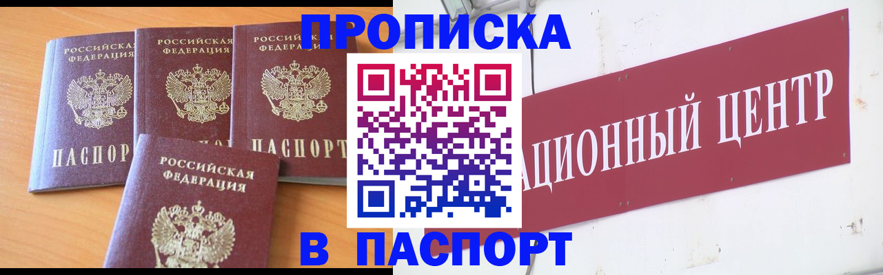 прописка ребенка в Чкаловске