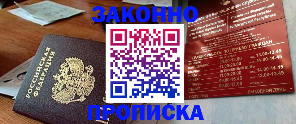 прописка для школы в Чкаловске